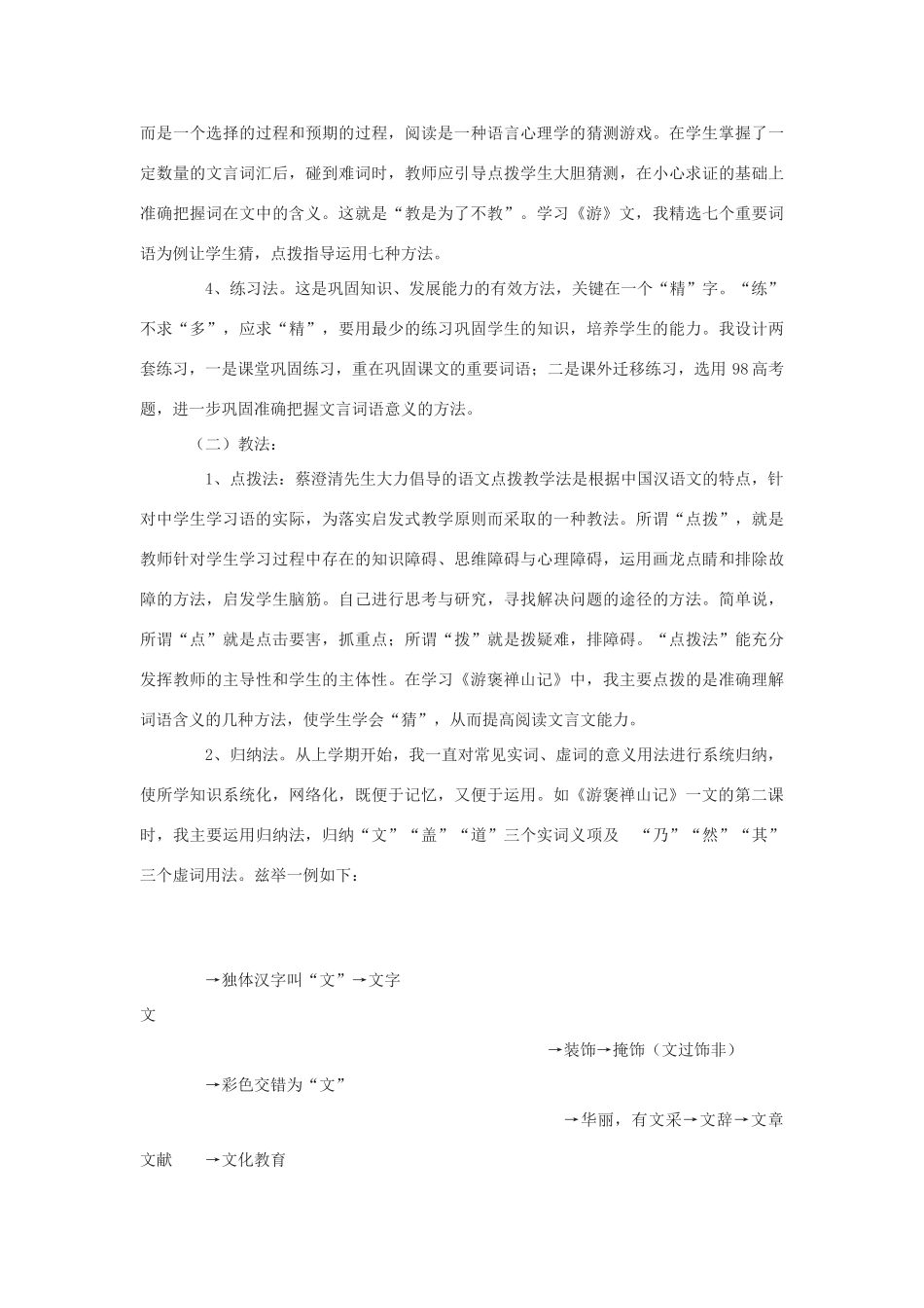 高中语文《游褒禅山记》教案1 北京版选修4_第3页