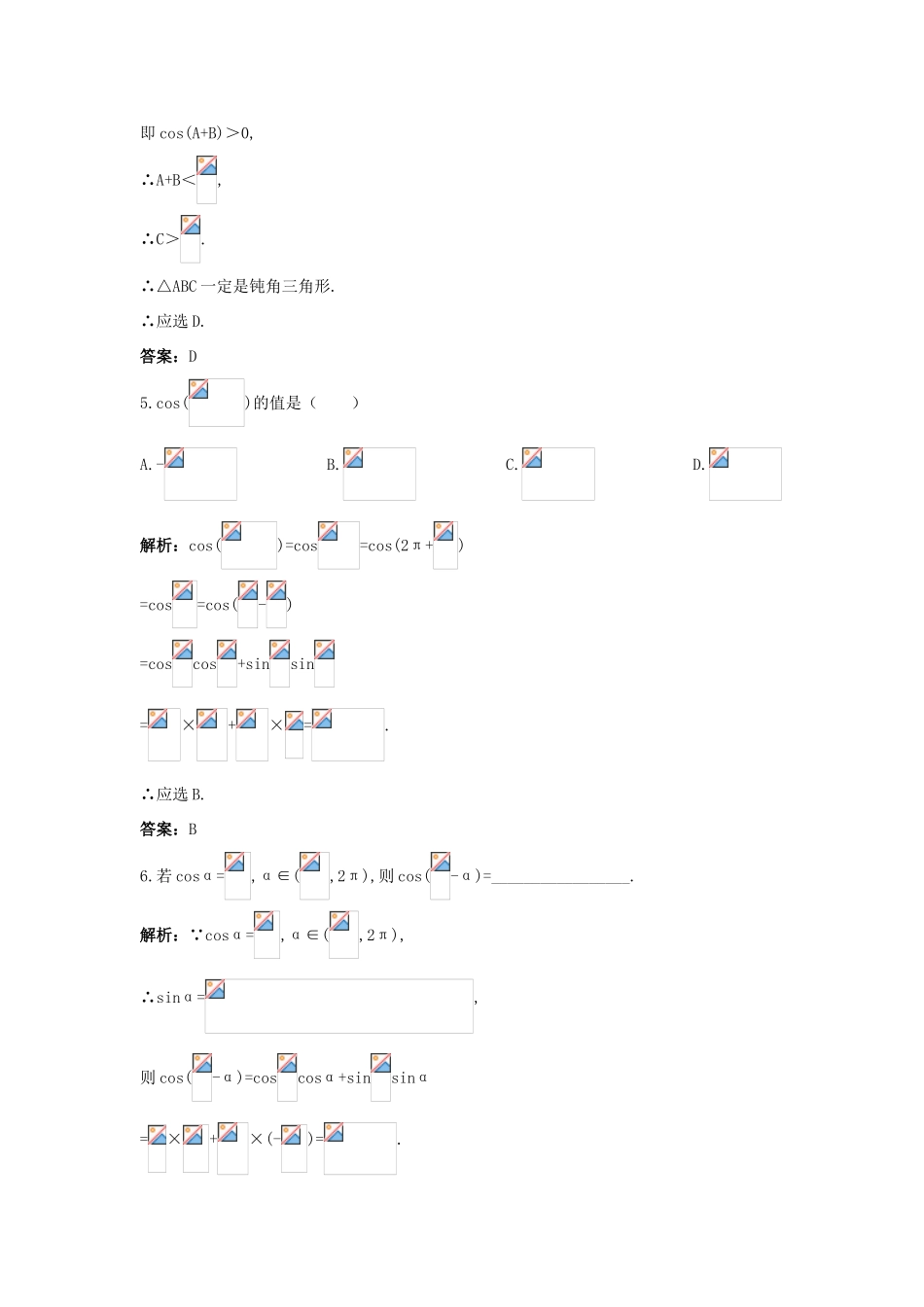 高中数学 第三章 三角恒等变换 3.1 两角和与差的正弦、余弦和正切公式 3.1.1 两角差的余弦公式课后集训 新人教A版必修4-新人教A版高一必修4数学试题_第2页