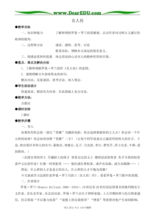 人教版高中语文第一册《名人传》序