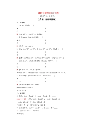高中数学 第三章 三角恒等变换 3.1 两角和与差的正弦、余弦和正切公式 3.1.1 两角差的余弦公式课时分层作业（含解析）新人教A版必修4-新人教A版高一必修4数学试题