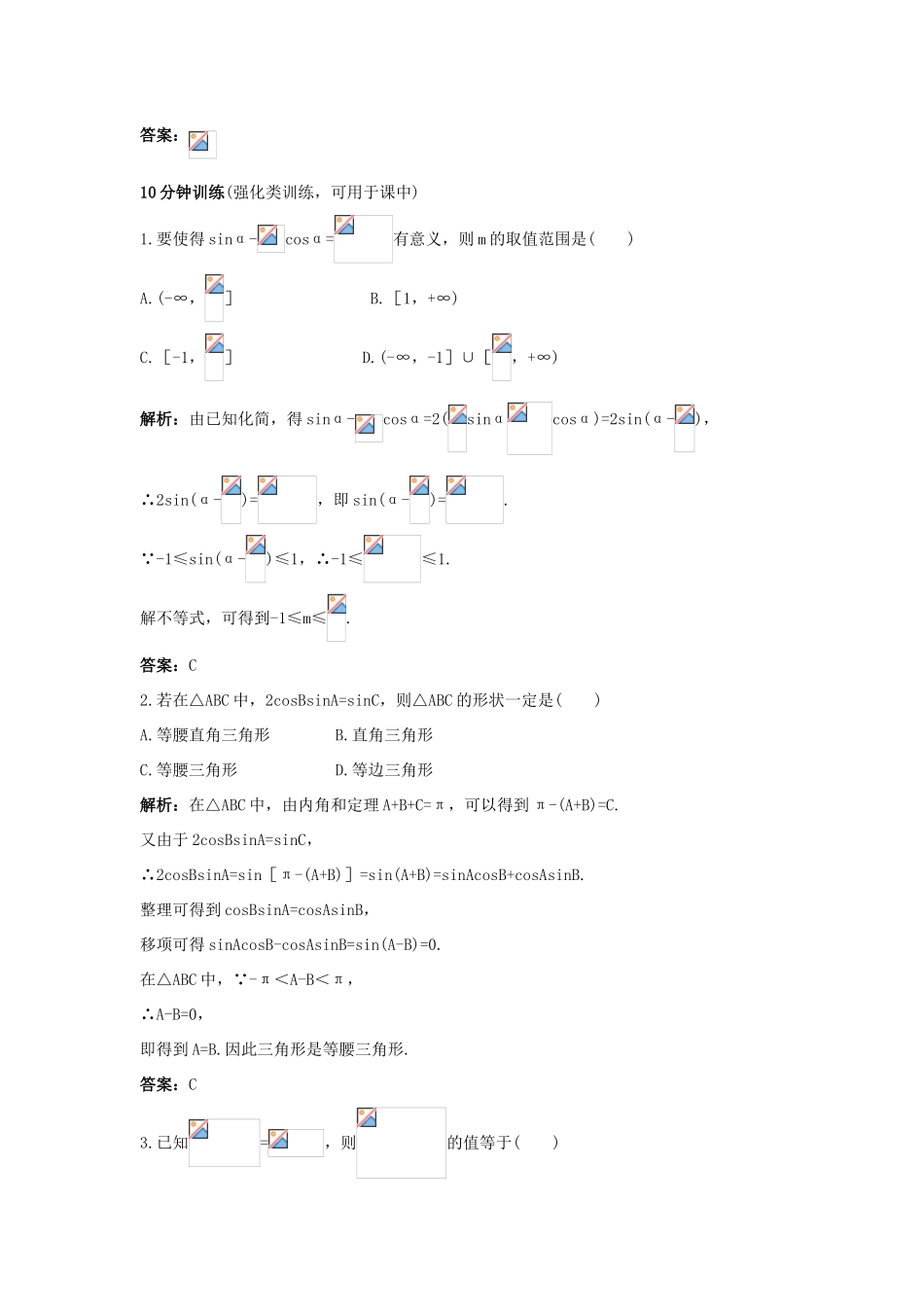 高中数学 第三章 三角恒等变换 3.1 两角和与差的正弦、余弦和正切公式 3.1.2 两角和与差的正弦、余弦、正切公式同步优化训练 新人教A版必修4-新人教A版高一必修4数学试题_第2页