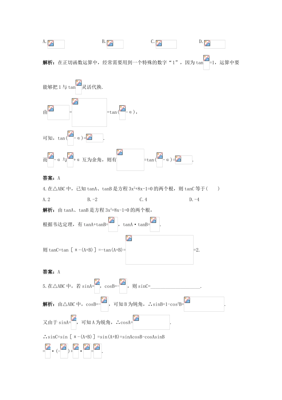 高中数学 第三章 三角恒等变换 3.1 两角和与差的正弦、余弦和正切公式 3.1.2 两角和与差的正弦、余弦、正切公式同步优化训练 新人教A版必修4-新人教A版高一必修4数学试题_第3页