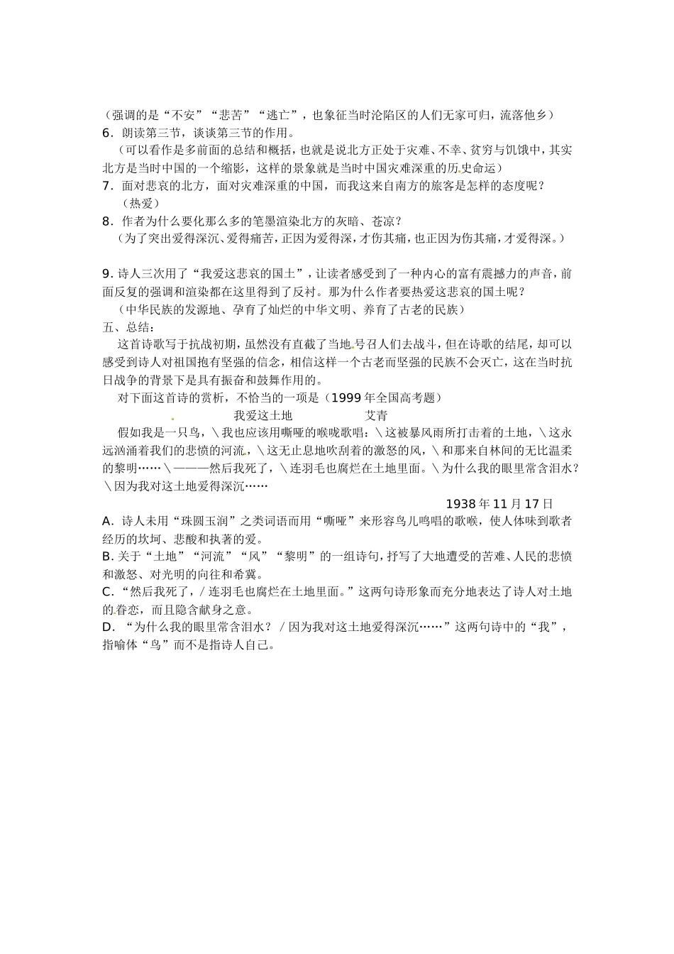 高中语文2.2《北方》教案1新人教版必修3_第2页