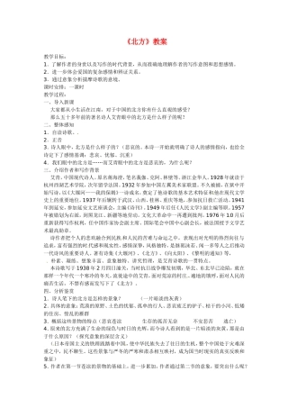 高中语文2.2《北方》教案1新人教版必修3
