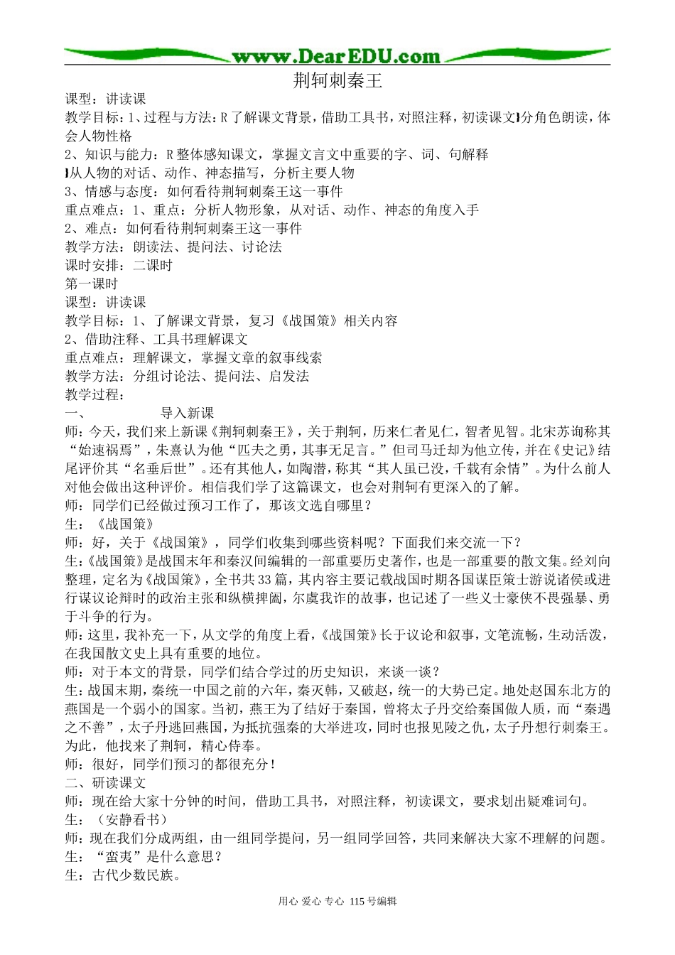 沪教版高中语文第五册荆轲刺秦王_第1页