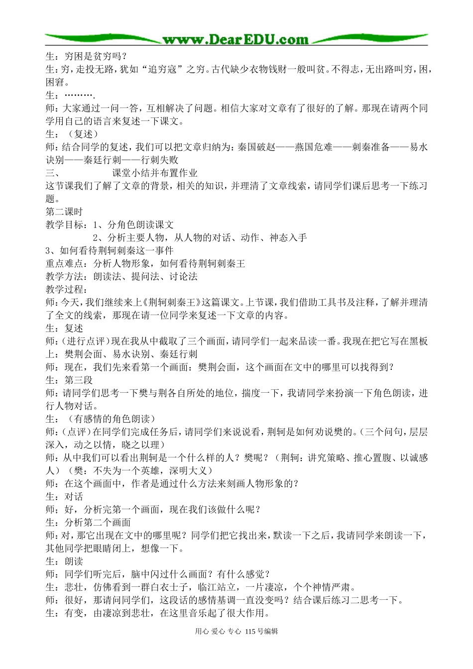 沪教版高中语文第五册荆轲刺秦王_第2页