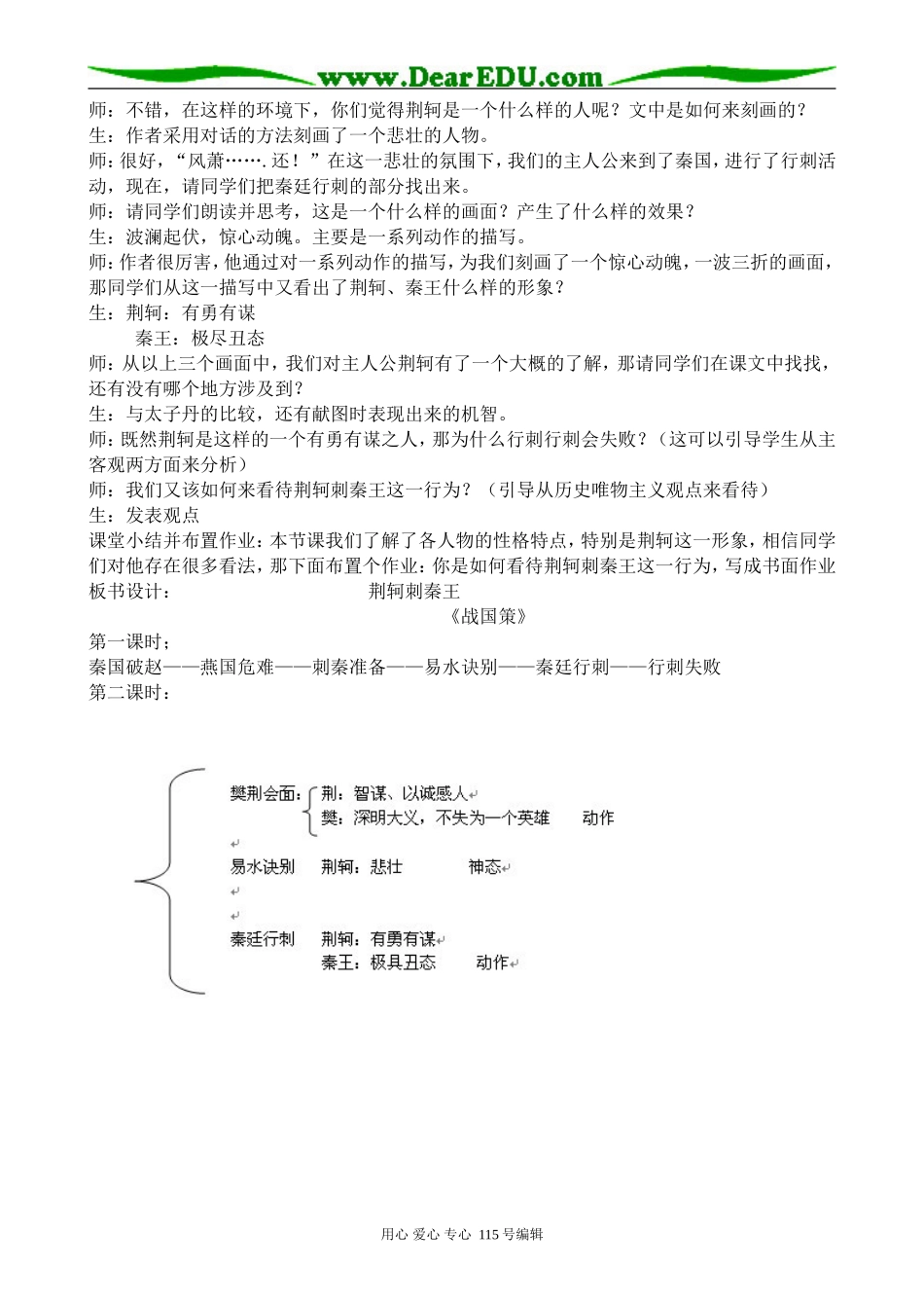 沪教版高中语文第五册荆轲刺秦王_第3页