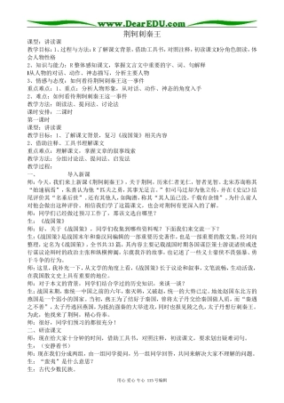 沪教版高中语文第五册荆轲刺秦王