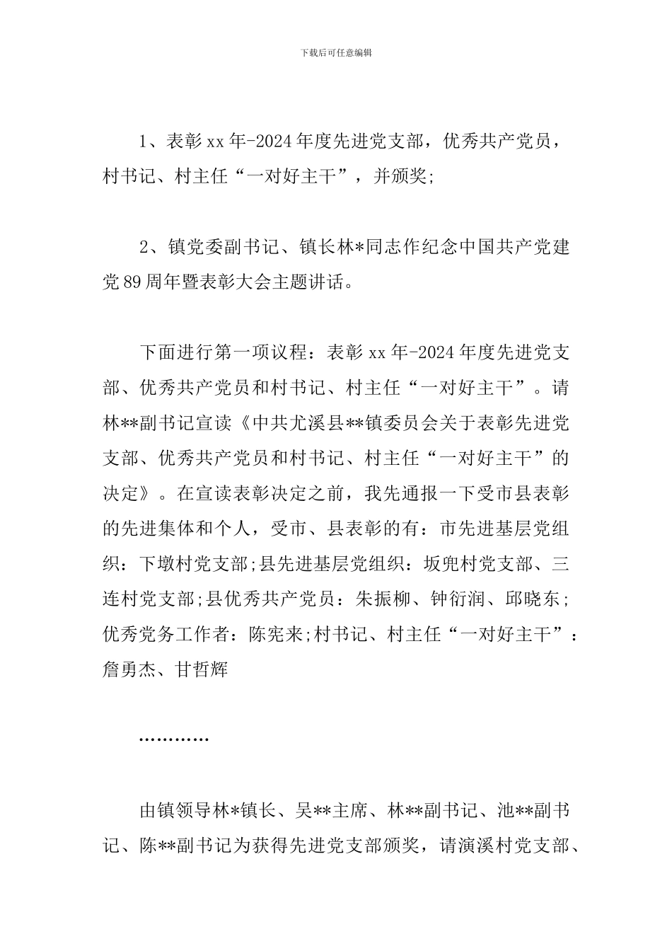 庆祝中国成立100周年的专题会主持词_第2页