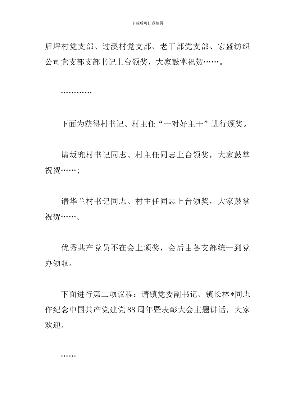 庆祝中国成立100周年的专题会主持词_第3页