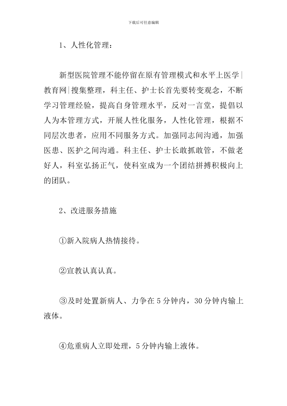 2024年内科护理工作计划范例_第2页