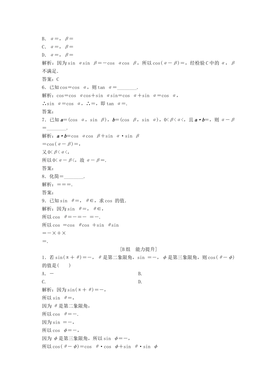 高中数学 第三章 三角恒等变换 3.1 两角和与差的正弦、余弦和正切公式 3.1.1 两角差的余弦公式优化练习 新人教A版必修4-新人教A版高一必修4数学试题_第2页