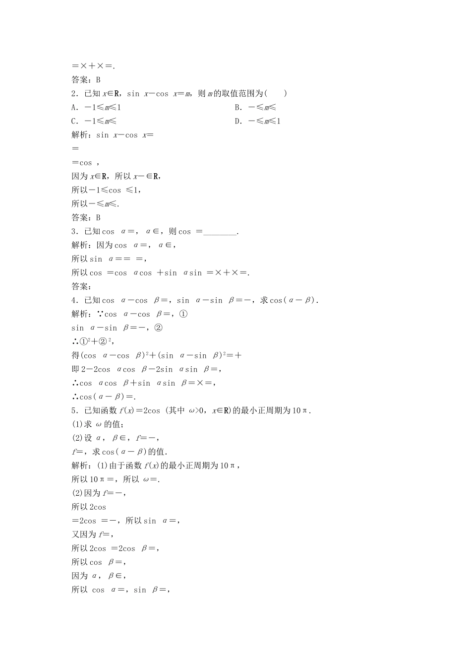 高中数学 第三章 三角恒等变换 3.1 两角和与差的正弦、余弦和正切公式 3.1.1 两角差的余弦公式优化练习 新人教A版必修4-新人教A版高一必修4数学试题_第3页