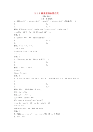高中数学 第三章 三角恒等变换 3.1 两角和与差的正弦、余弦和正切公式 3.1.1 两角差的余弦公式优化练习 新人教A版必修4-新人教A版高一必修4数学试题