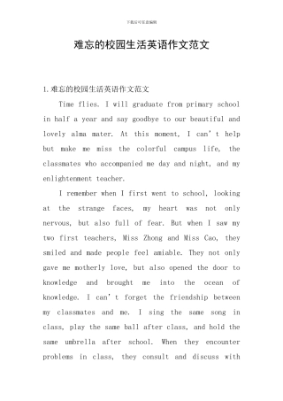 难忘的校园生活英语作文范文