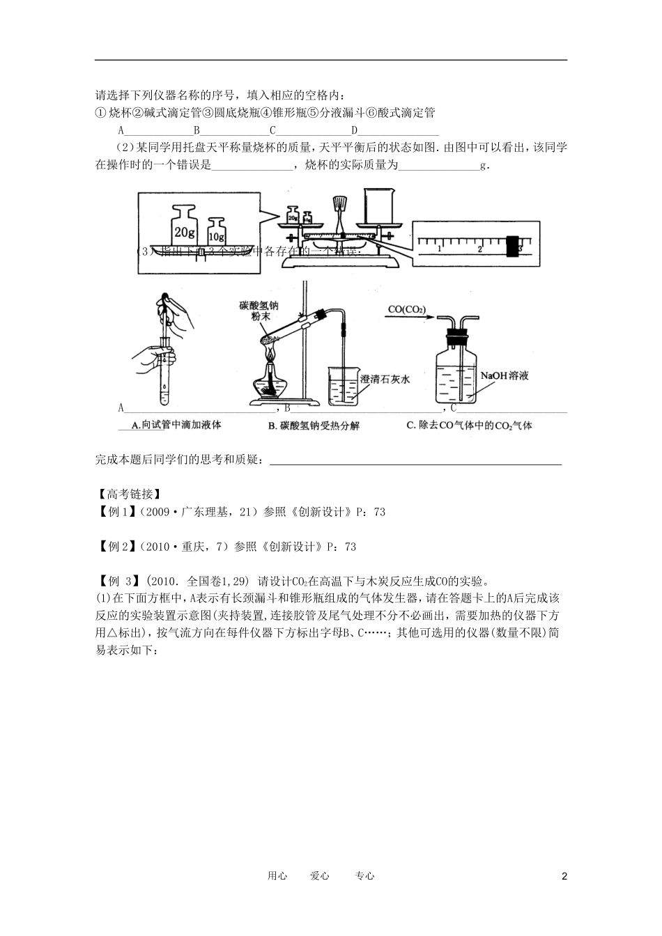 江苏省兴化市2011高三化学二轮复习 专题十五 化学实验基础 指导性教案_第2页