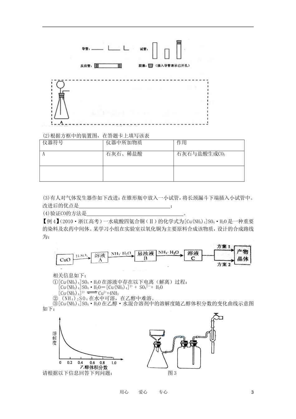 江苏省兴化市2011高三化学二轮复习 专题十五 化学实验基础 指导性教案_第3页