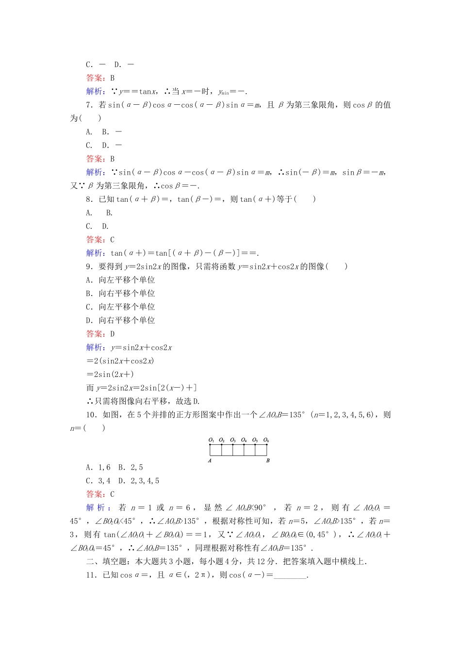 高中数学 第三章 三角恒等变形章末测试 北师大版必修4-北师大版高一必修4数学试题_第2页