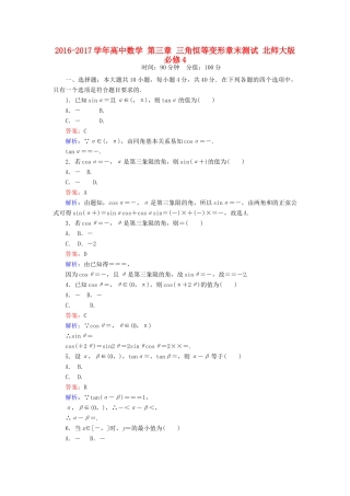 高中数学 第三章 三角恒等变形章末测试 北师大版必修4-北师大版高一必修4数学试题