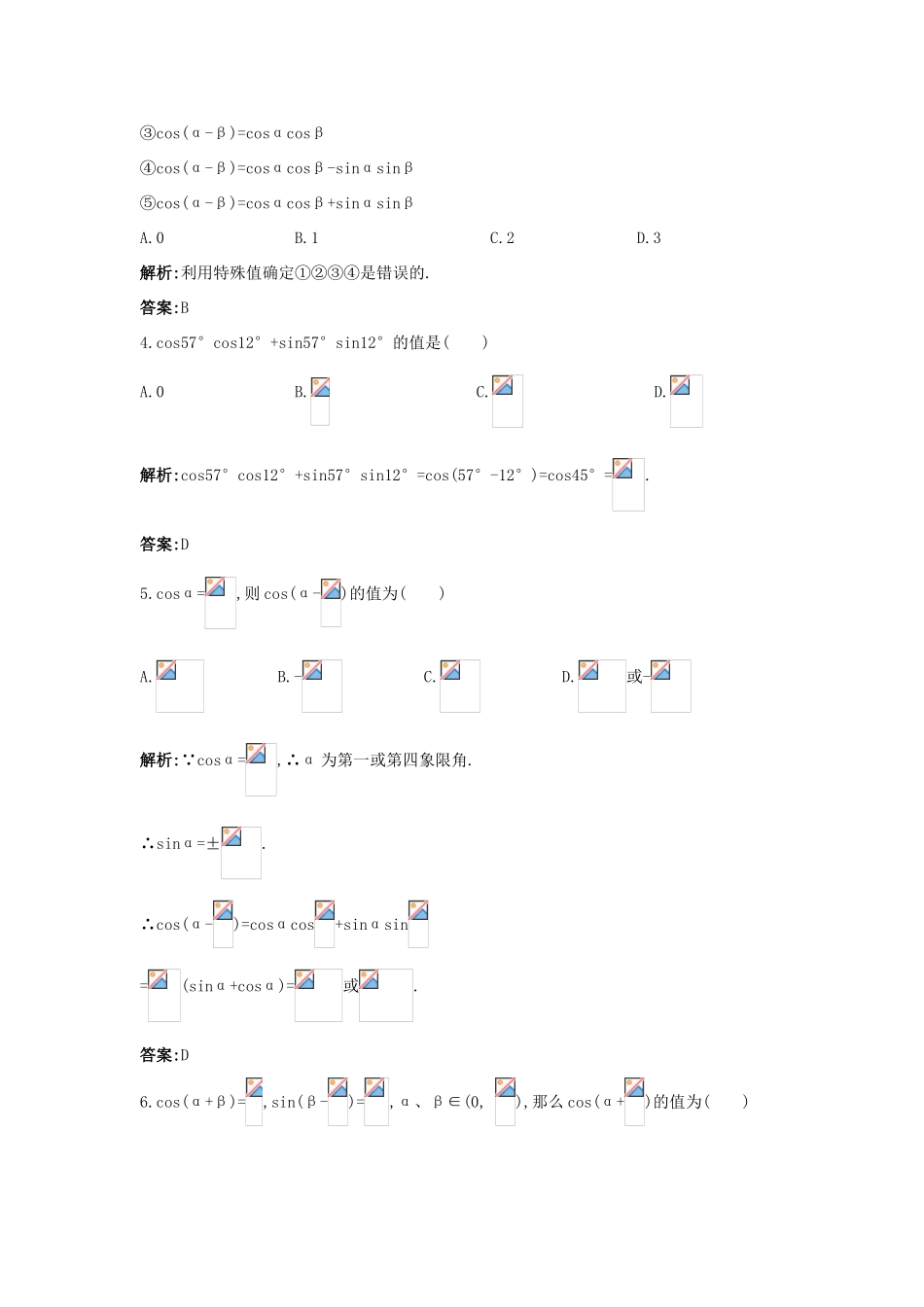 高中数学 第三章 三角恒等变换 3.1 两角和与差的正弦、余弦和正切公式 3.1.1 两角差的余弦公式成长训练 新人教A版必修4-新人教A版高一必修4数学试题_第2页