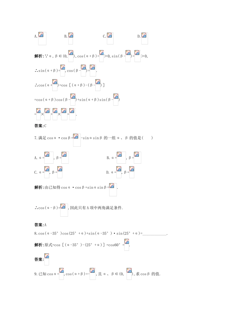 高中数学 第三章 三角恒等变换 3.1 两角和与差的正弦、余弦和正切公式 3.1.1 两角差的余弦公式成长训练 新人教A版必修4-新人教A版高一必修4数学试题_第3页