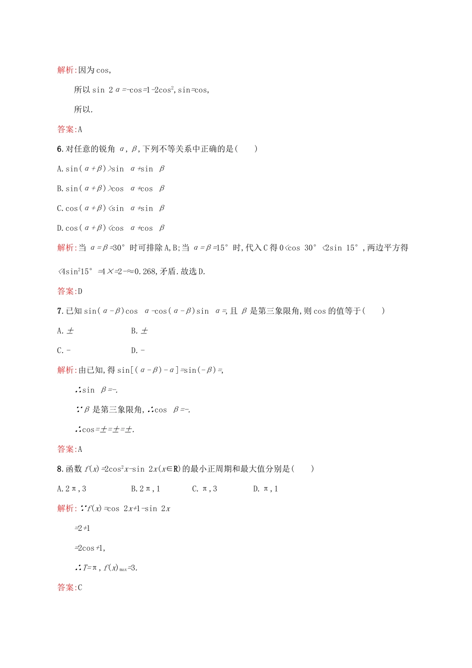 高中数学 第三章 三角恒等变形章末测评 北师大版必修4-北师大版高一必修4数学试题_第2页