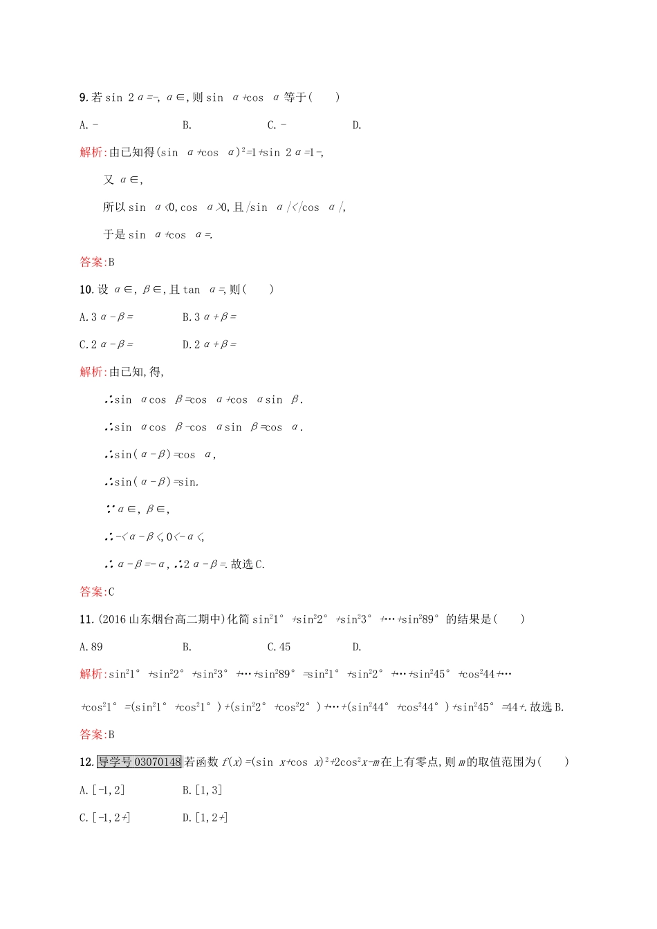 高中数学 第三章 三角恒等变形章末测评 北师大版必修4-北师大版高一必修4数学试题_第3页