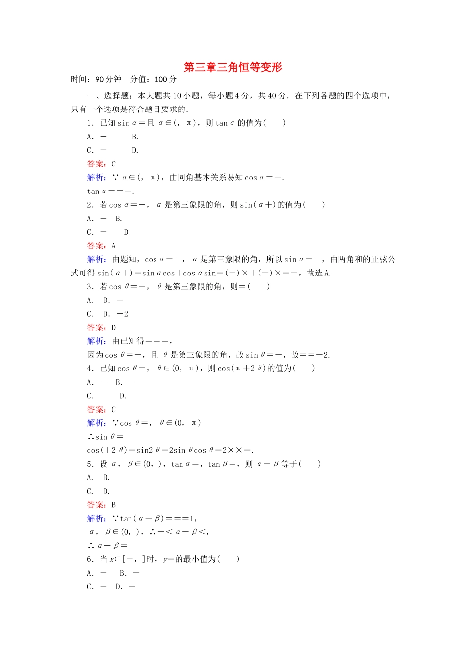 高中数学 第三章 三角恒等变形章末测试（含解析）北师大版必修4-北师大版高一必修4数学试题_第1页