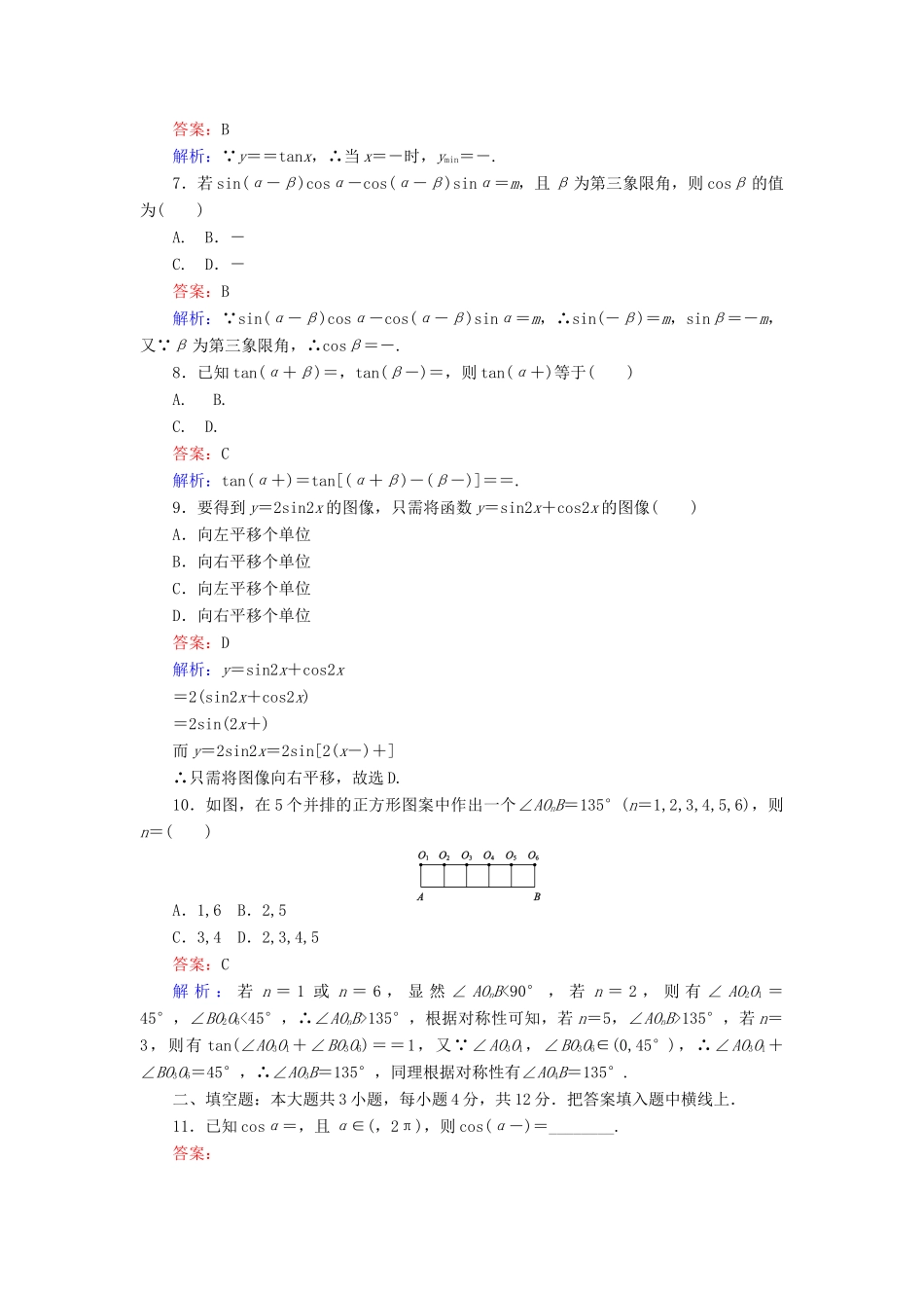 高中数学 第三章 三角恒等变形章末测试（含解析）北师大版必修4-北师大版高一必修4数学试题_第2页
