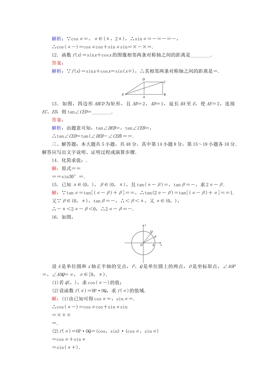 高中数学 第三章 三角恒等变形章末测试（含解析）北师大版必修4-北师大版高一必修4数学试题_第3页