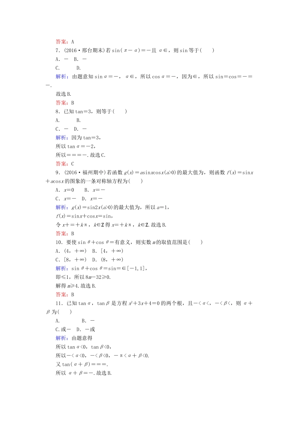 高中数学 第三章 三角恒等变形章末检测卷 北师大版必修4-北师大版高一必修4数学试题_第2页