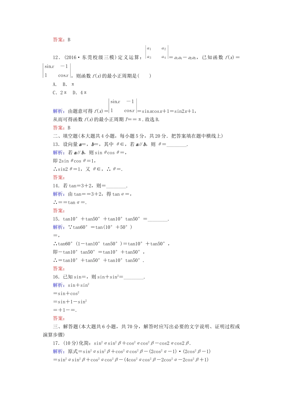 高中数学 第三章 三角恒等变形章末检测卷 北师大版必修4-北师大版高一必修4数学试题_第3页