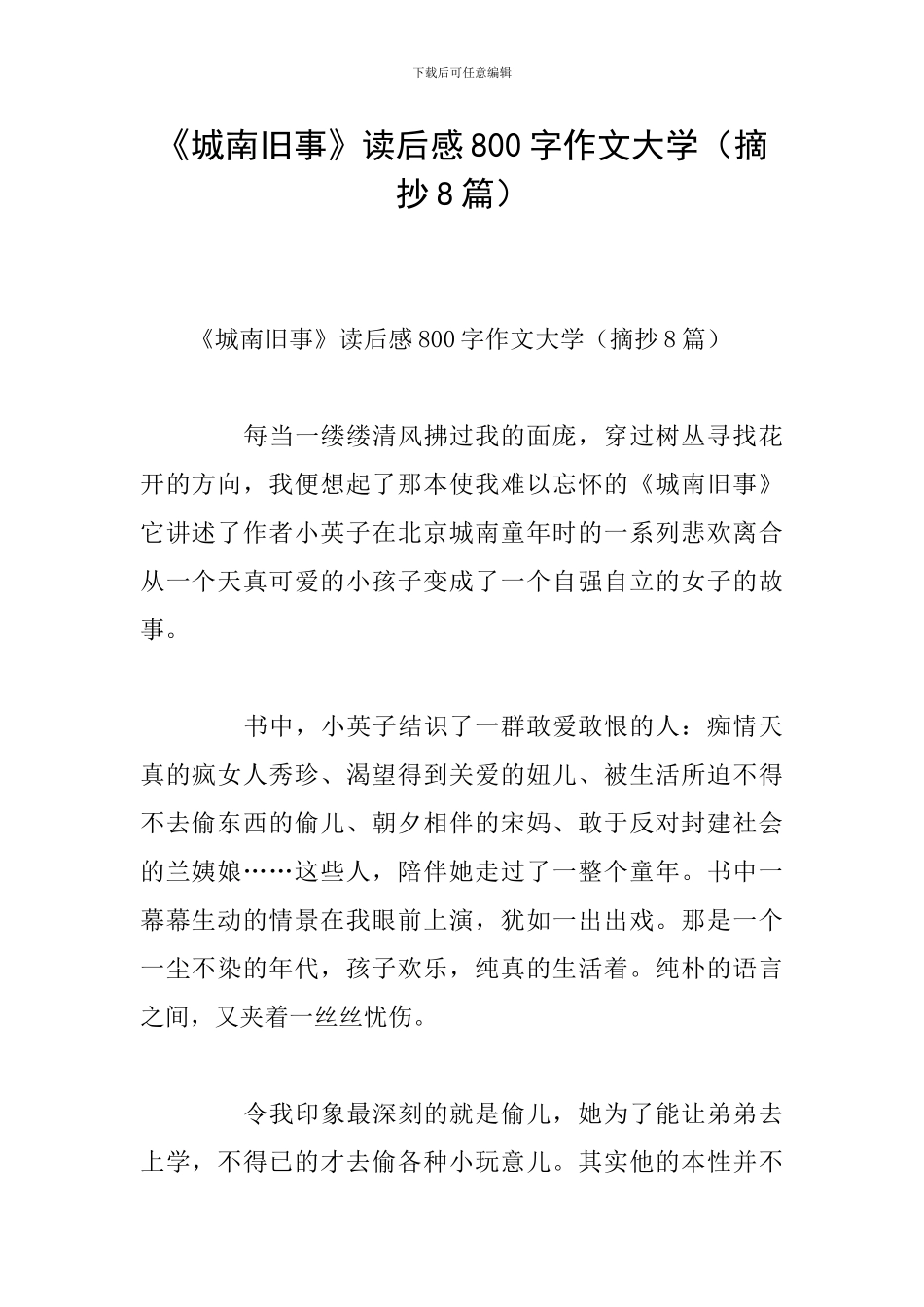 《城南旧事》读后感800字作文大学_第1页