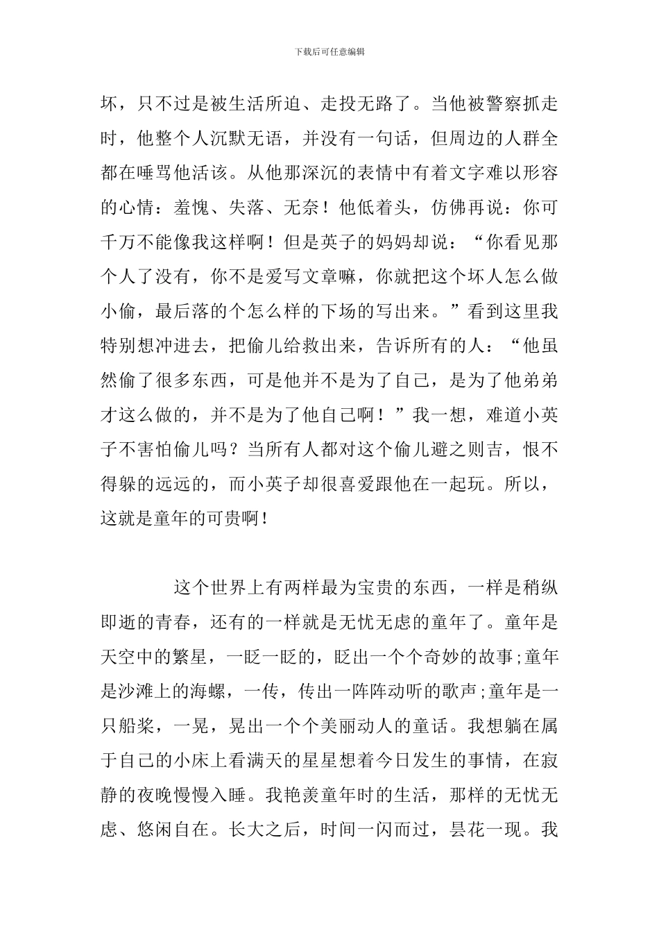 《城南旧事》读后感800字作文大学_第2页