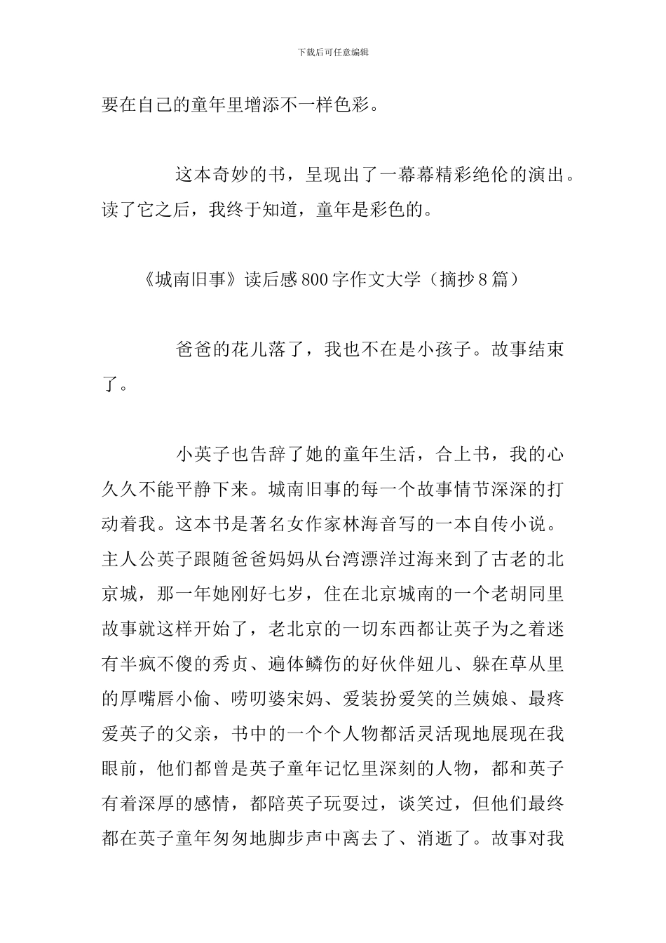 《城南旧事》读后感800字作文大学_第3页