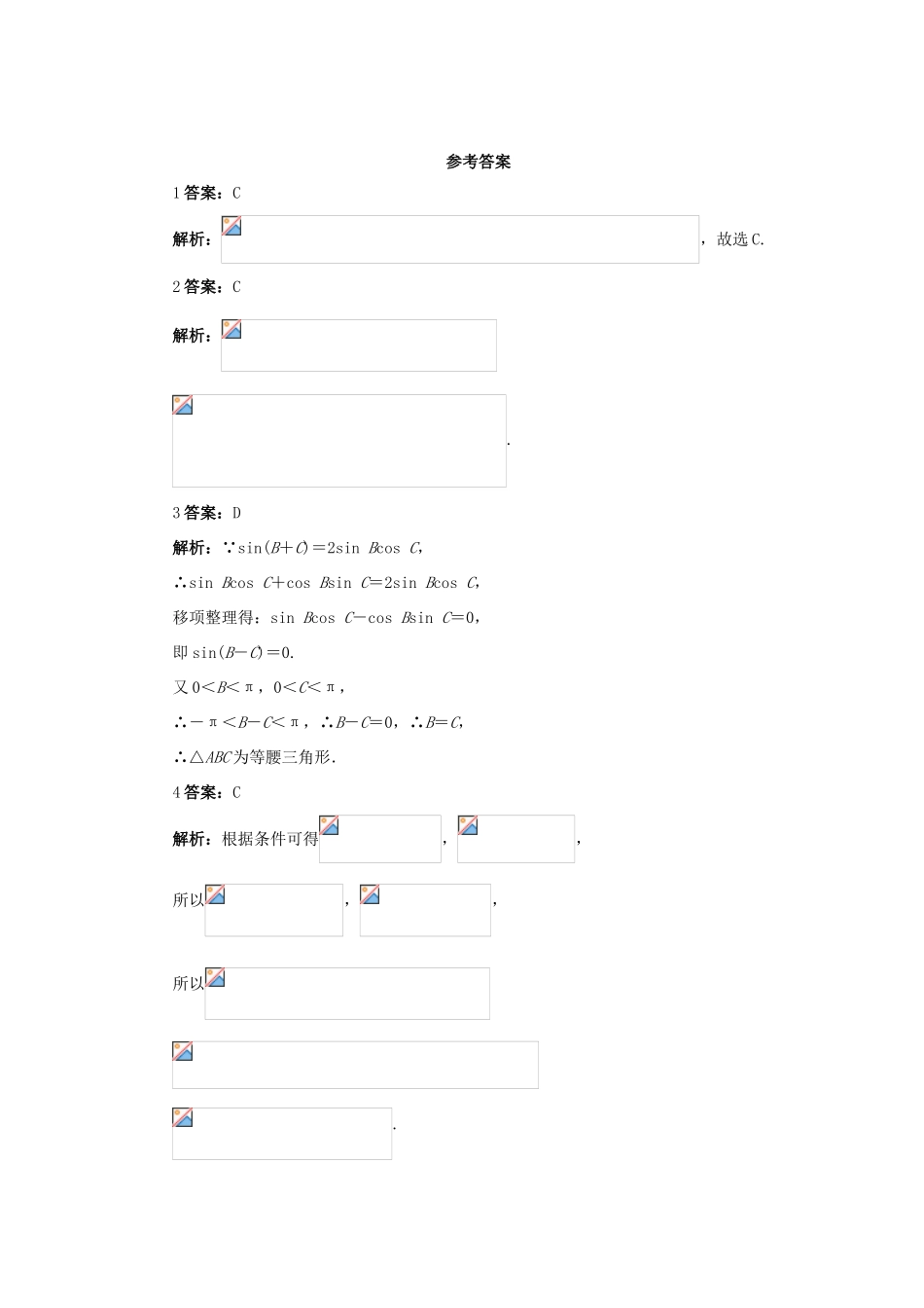 高中数学 第三章 三角恒等变换 3.1 两角和与差的正弦、余弦和正切公式 3.1.1 两角差的余弦公式 3.1.2 两角和与差的正弦、余弦、正切公式自我检测 新人教A版必修4-新人教A版高一必修4数学试题_第3页