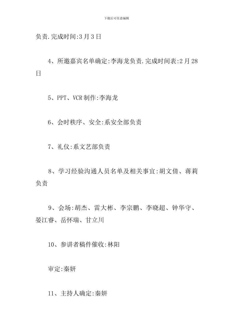 总结表彰大会策划方案_第2页