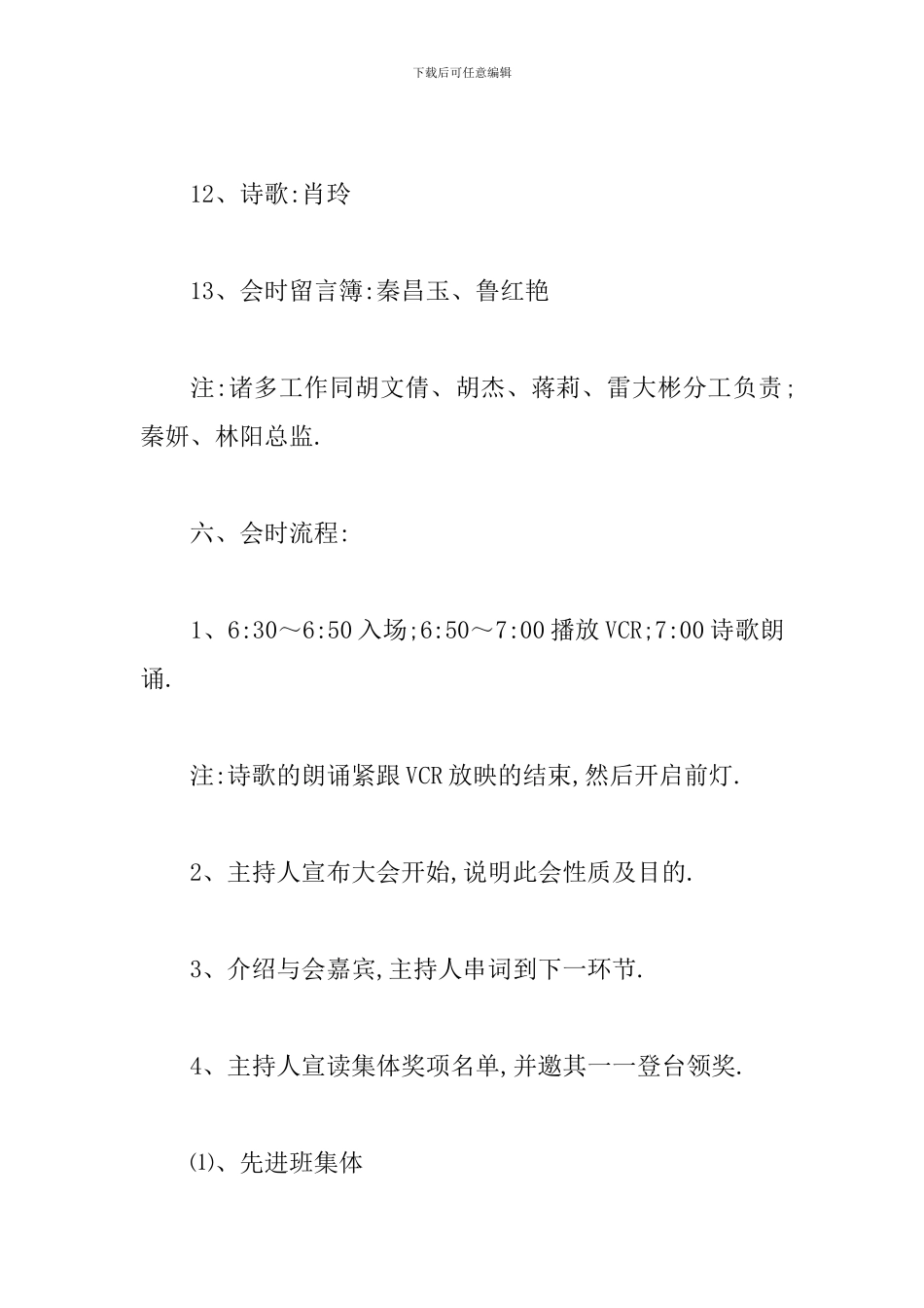 总结表彰大会策划方案_第3页