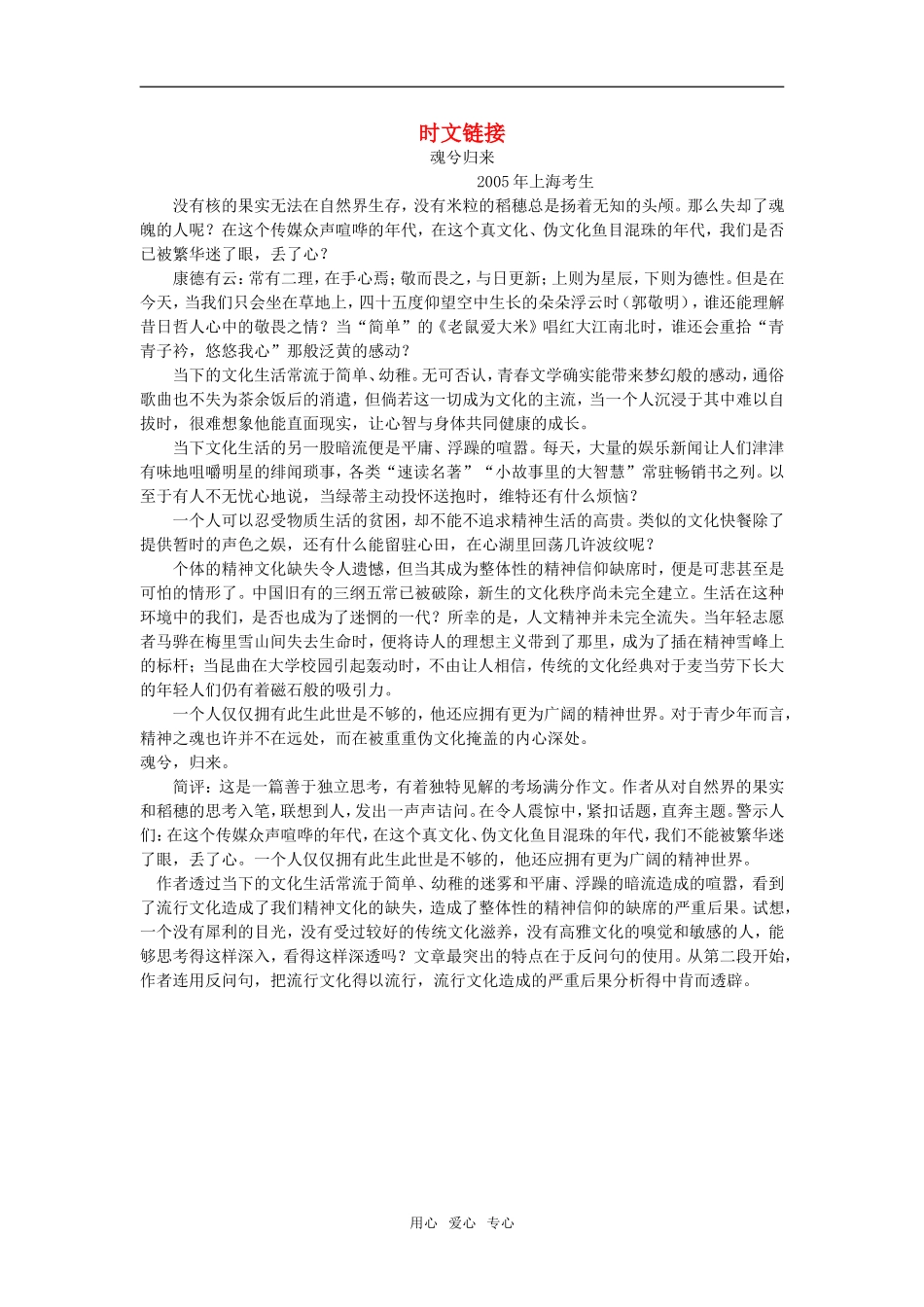 时文链接（说“木叶”）_第1页