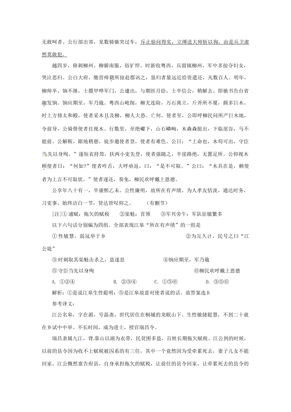 江苏省邗江区瓜洲中学高考语文一轮复习 第17讲 文言文分析综合教案 _第2页
