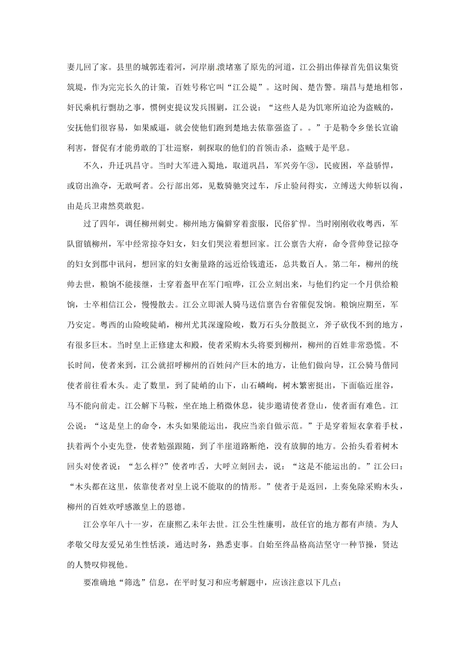 江苏省邗江区瓜洲中学高考语文一轮复习 第17讲 文言文分析综合教案 _第3页