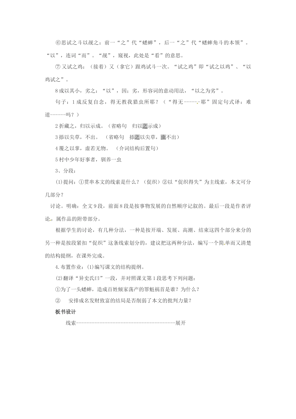 四川省射洪县高中语文 促织教案 粤教版选修《短篇小说欣赏》_第3页