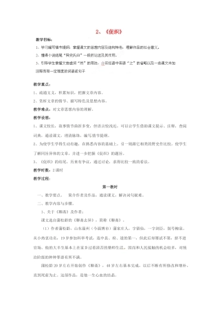 四川省射洪县高中语文 促织教案 粤教版选修《短篇小说欣赏》