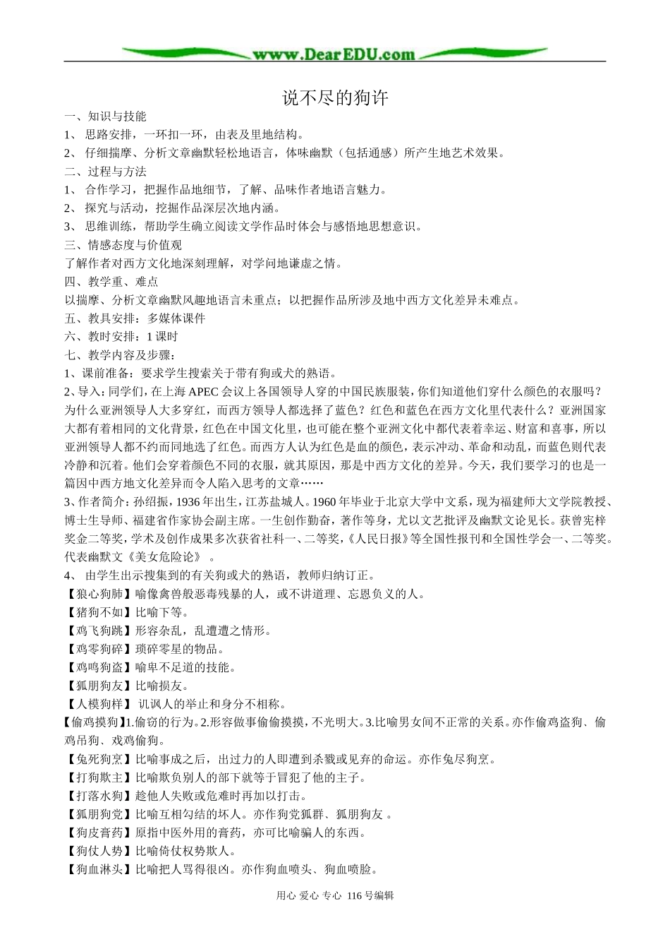 高中语文说不尽的狗教案_第1页