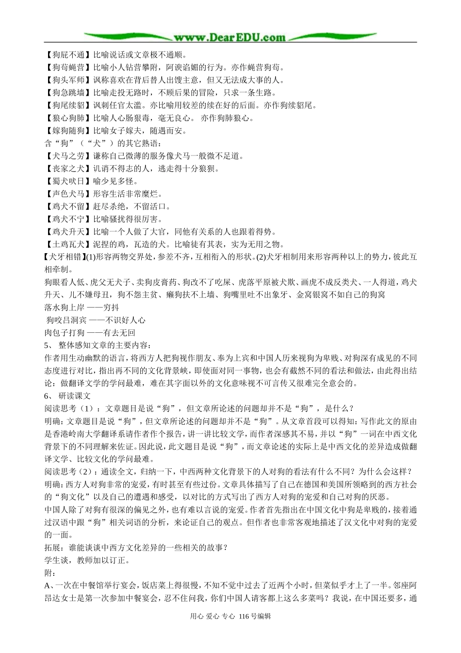 高中语文说不尽的狗教案_第2页