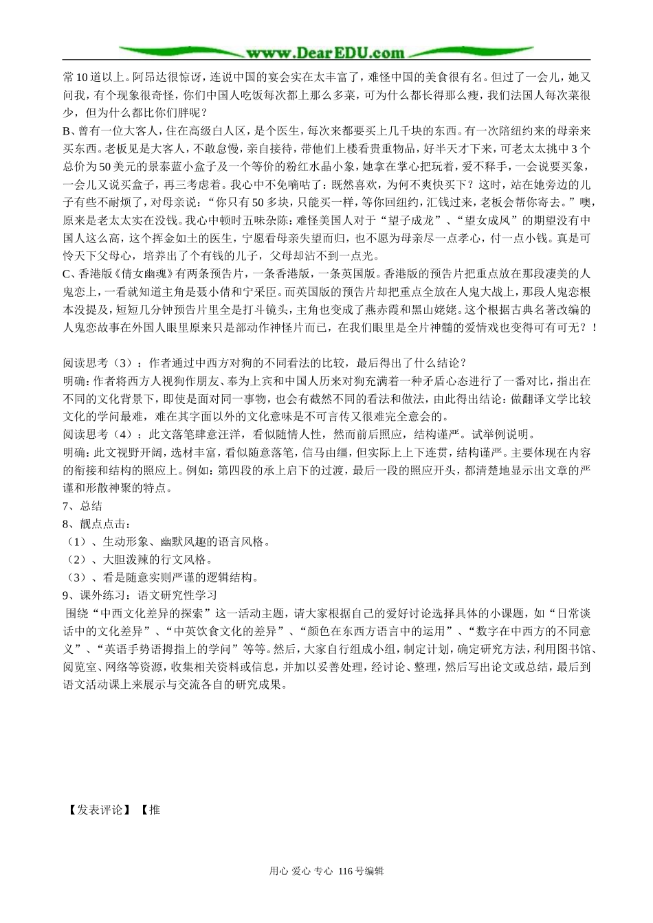 高中语文说不尽的狗教案_第3页