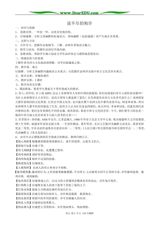 高中语文说不尽的狗教案