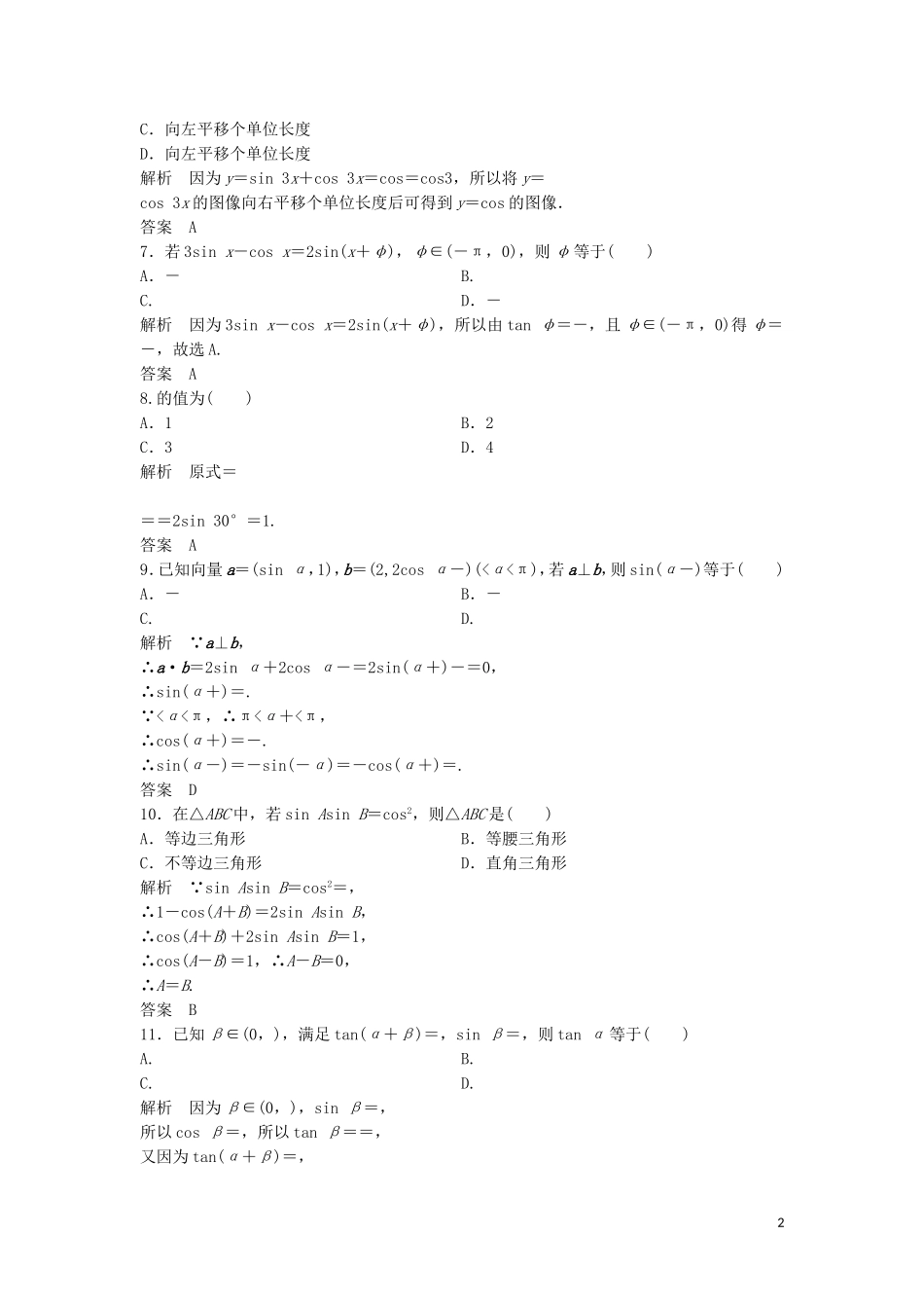高中数学 第三章 三角恒等变形章末检测 北师大版必修4-北师大版高一必修4数学试题_第2页
