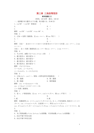 高中数学 第三章 三角恒等变形章末检测 北师大版必修4-北师大版高一必修4数学试题