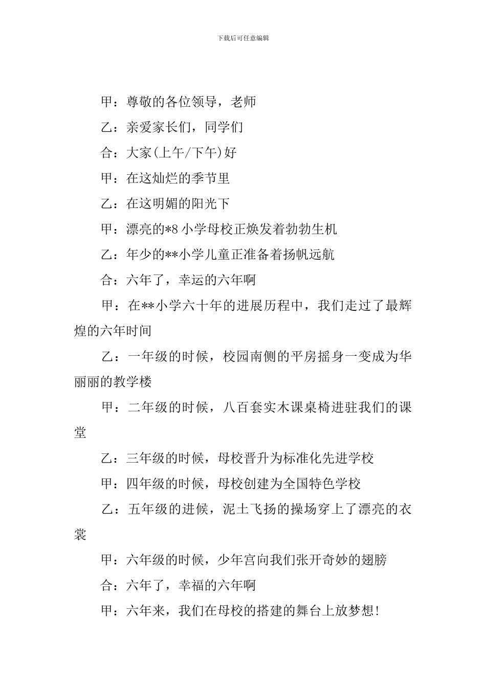 小学生毕业联欢会主持词模板_第2页